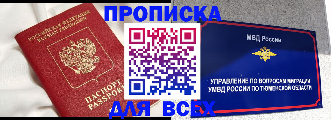 временная регистрация законно в Темрюке