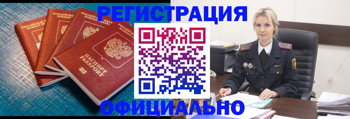 прописка иностранных граждан в Темрюке