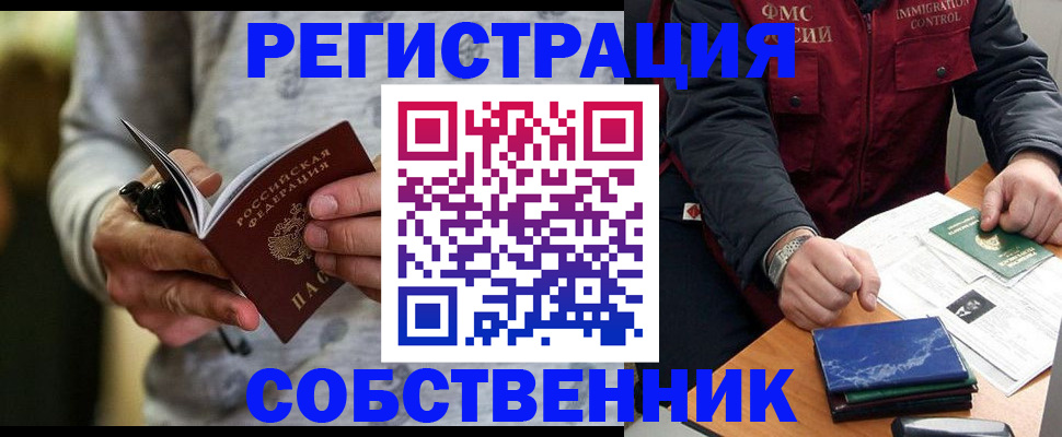 прописка в квартире в Темрюке