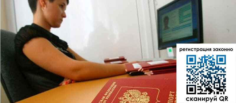 Временная регистрация в Темрюке